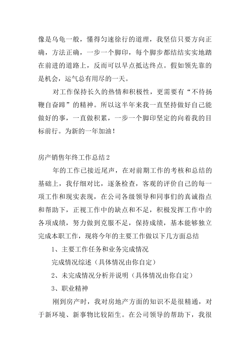 房产销售年终工作总结_第3页