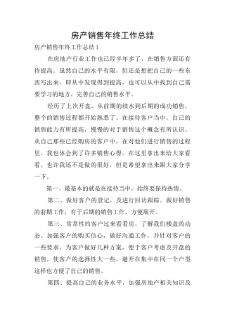 房产销售年终工作总结