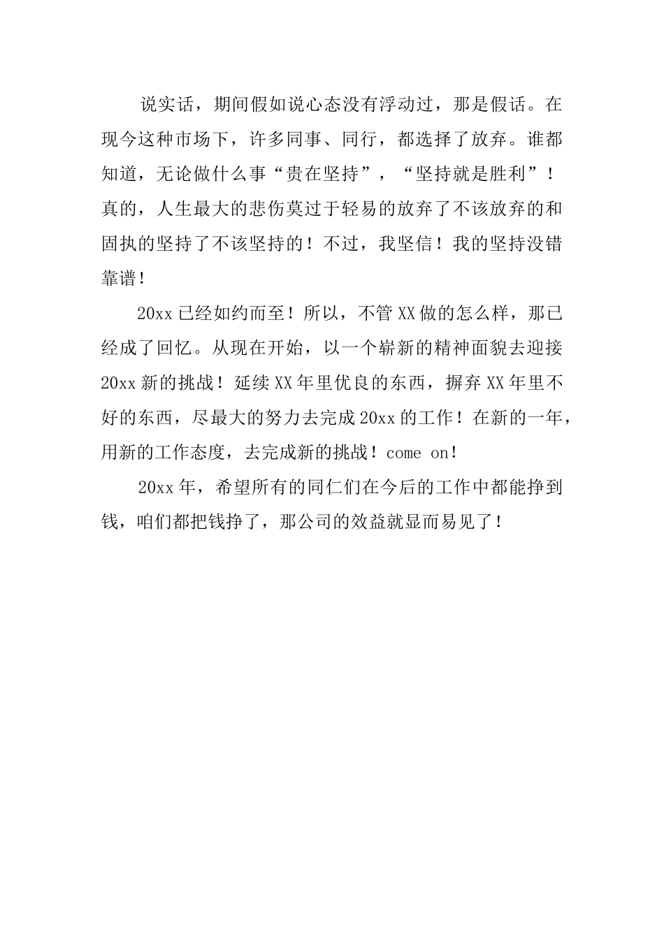 房产销售月工作总结范文_第2页