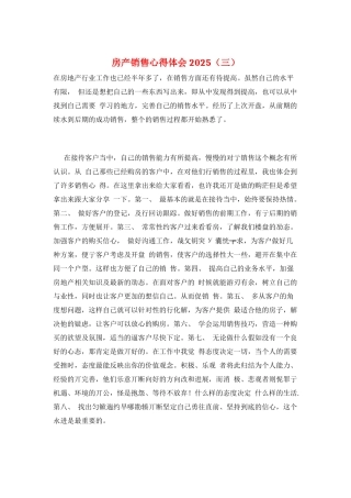 房产销售心得体会2025(三)