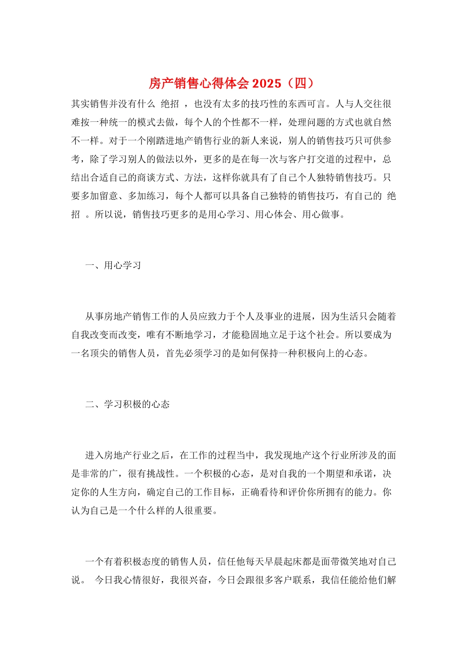 房产销售心得体会2025_第1页