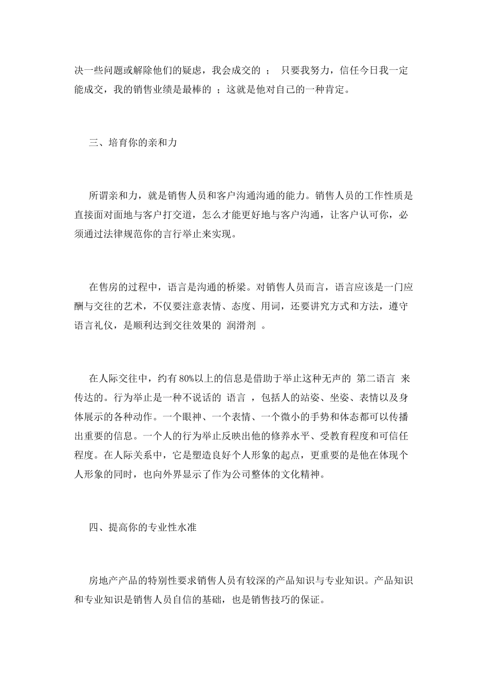 房产销售心得体会2025_第2页