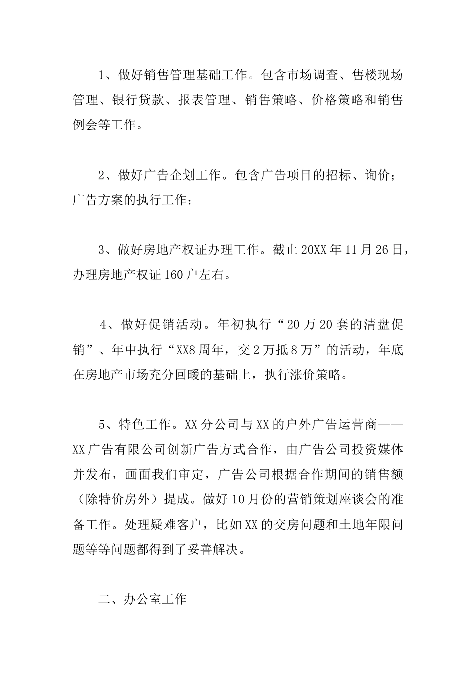 房产销售工作述职报告模板_第2页