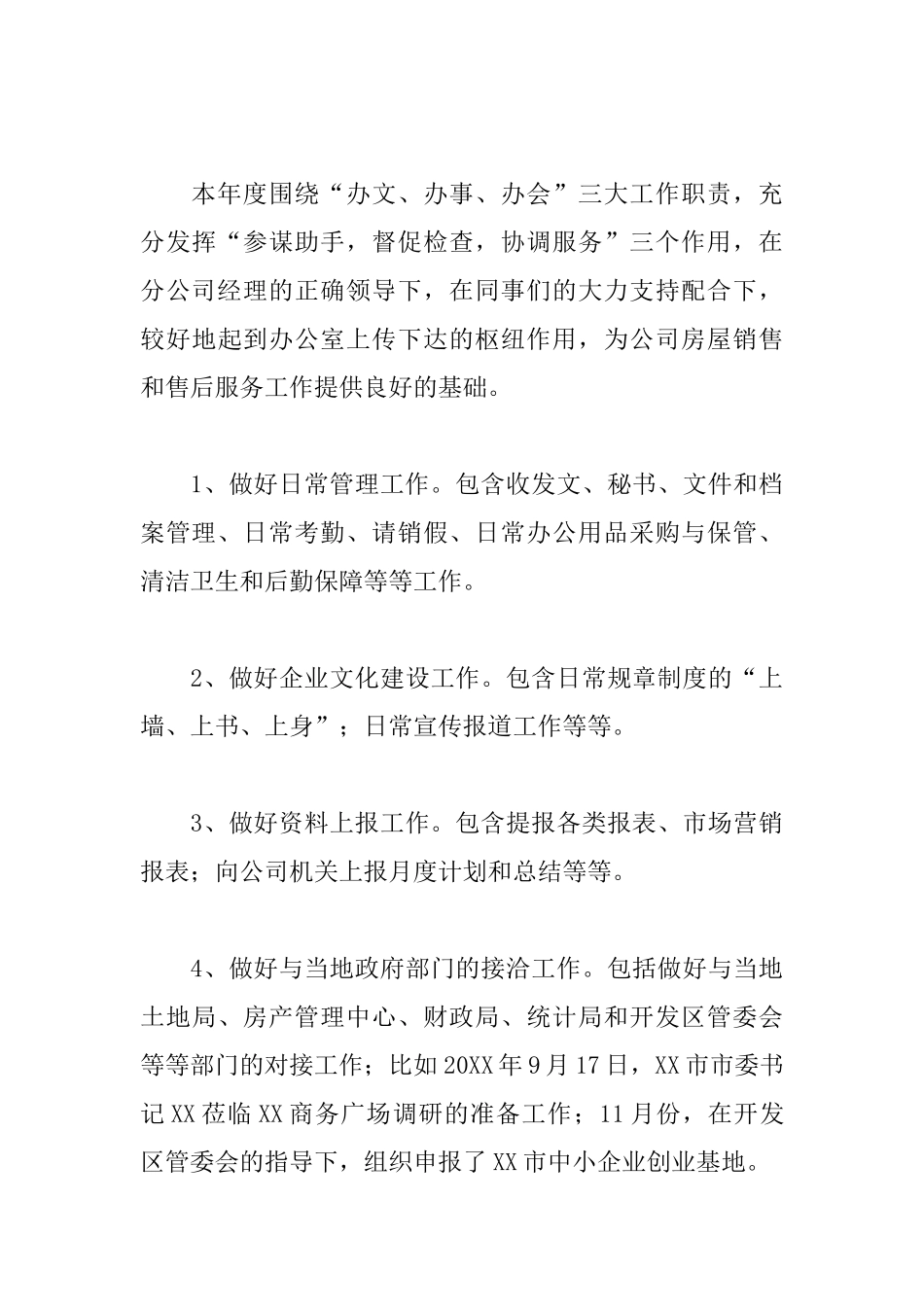 房产销售工作述职报告模板_第3页