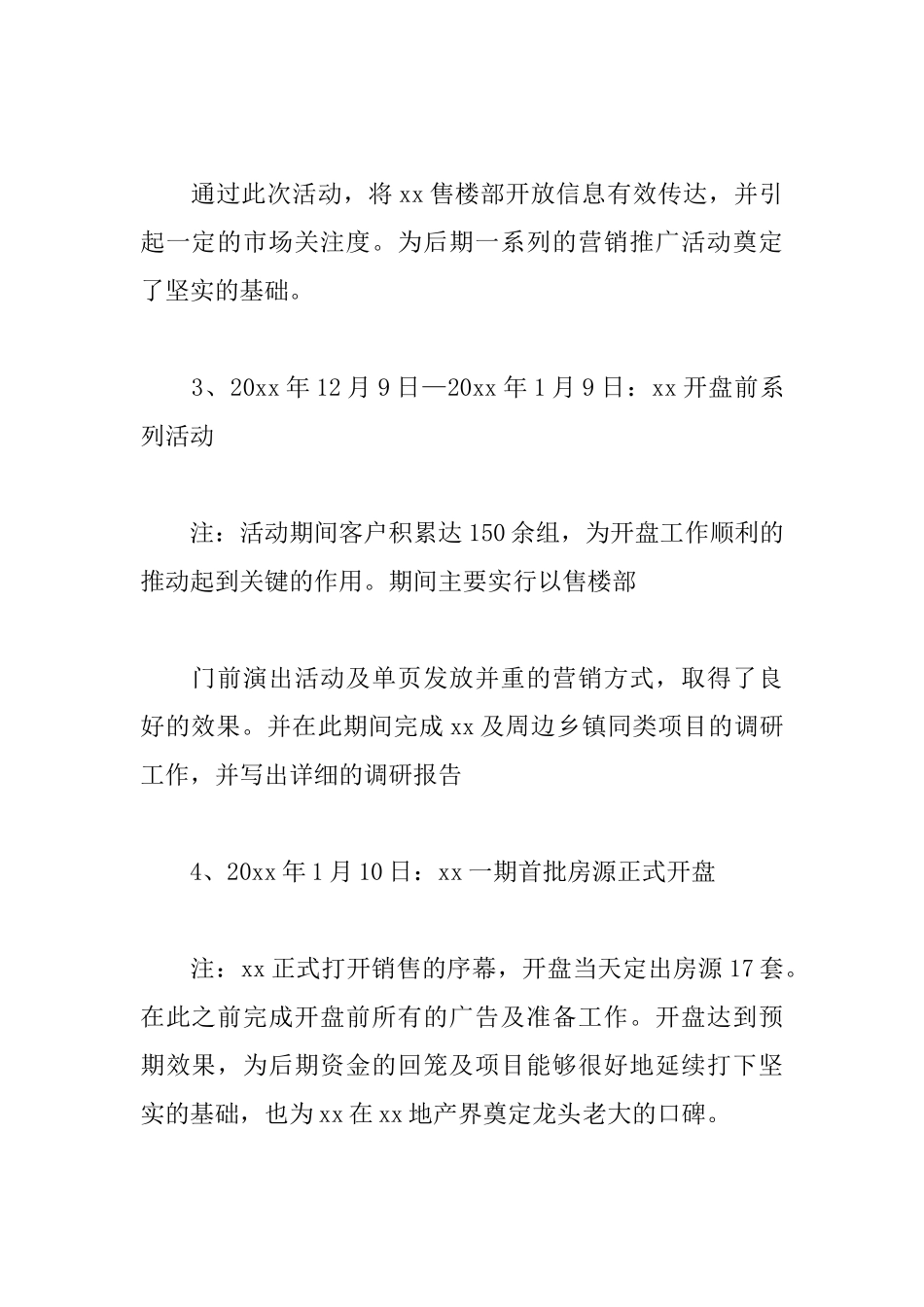 房产销售经理述职报告格式_第2页