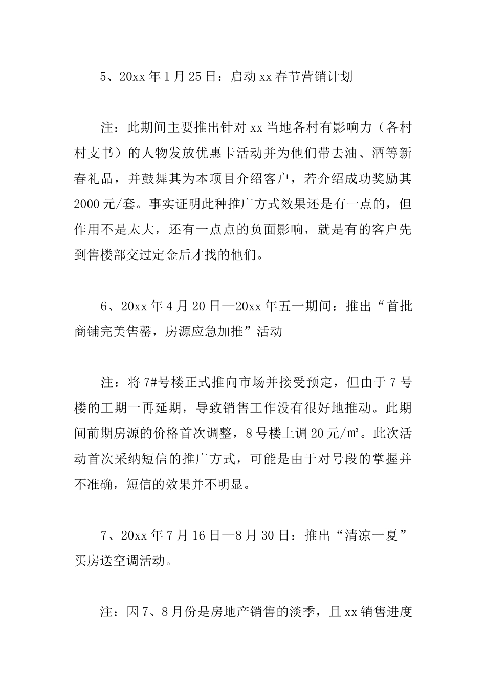 房产销售经理述职报告格式_第3页