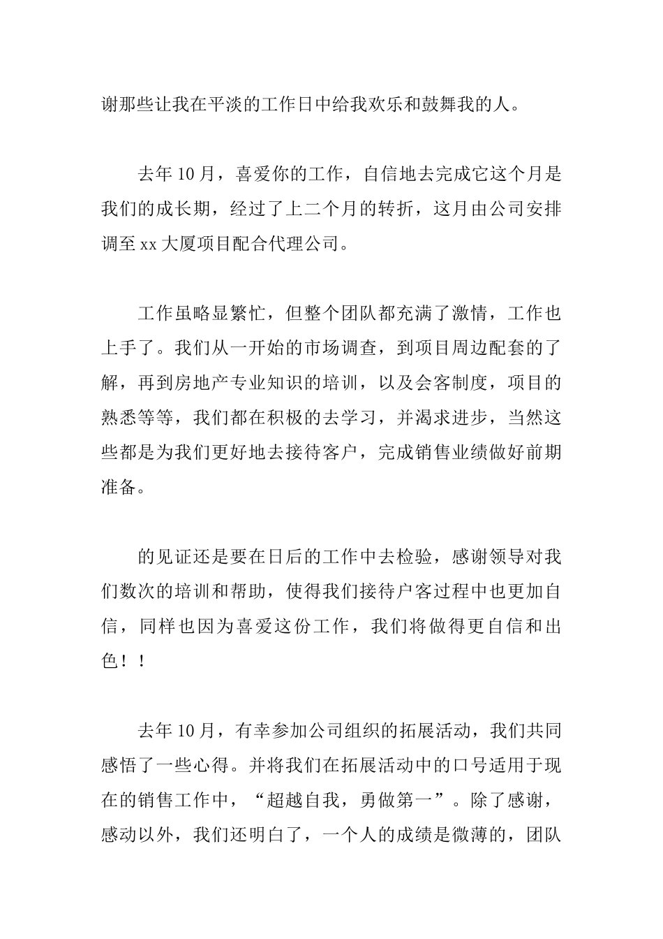 房产销售经理个人述职报告范文_第2页