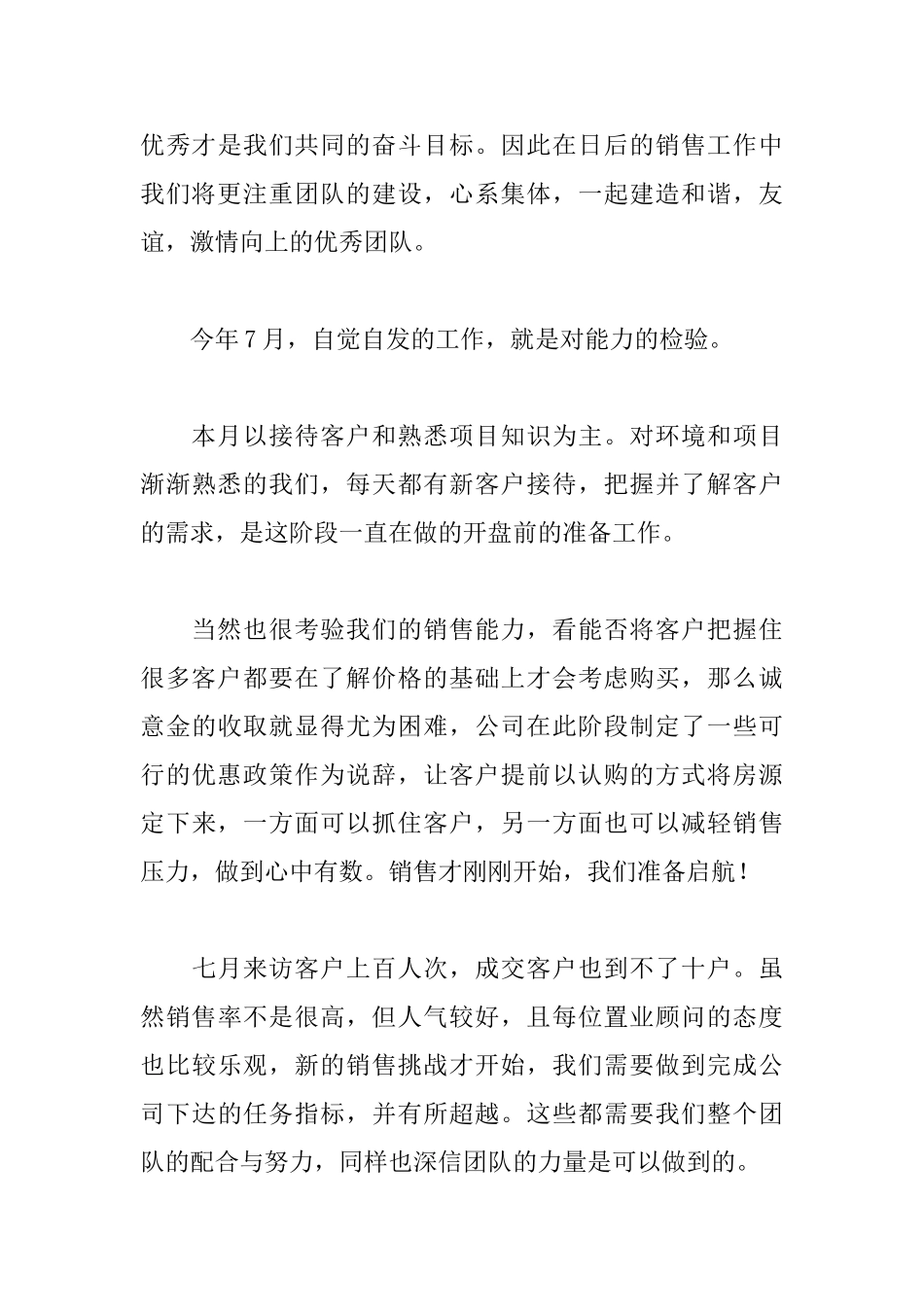 房产销售经理个人述职报告范文_第3页