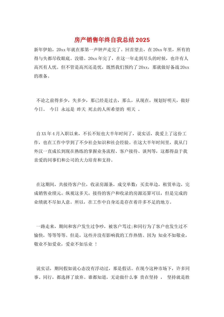 房产销售年终自我总结2025_第1页