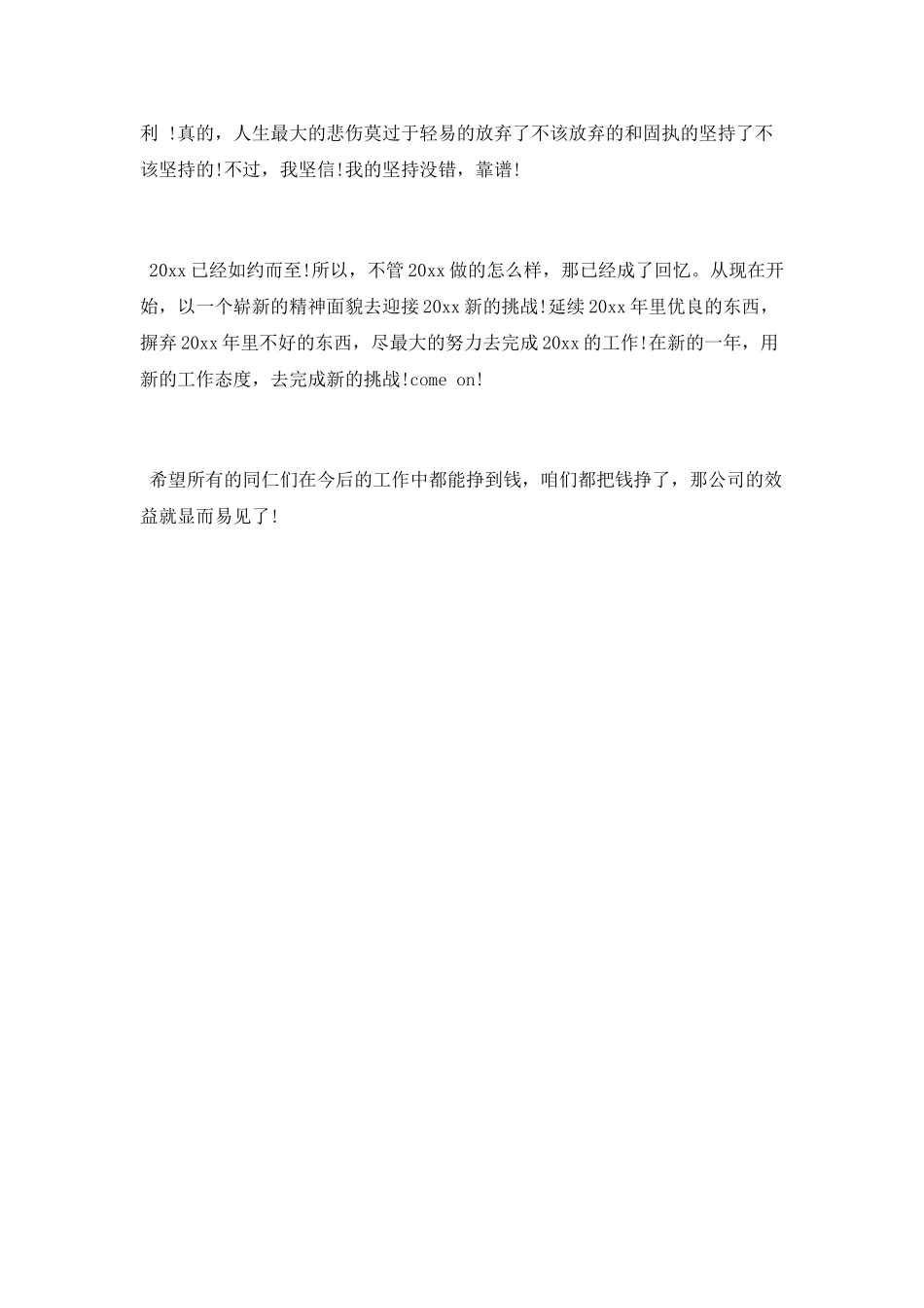 房产销售年终自我总结2025_第2页