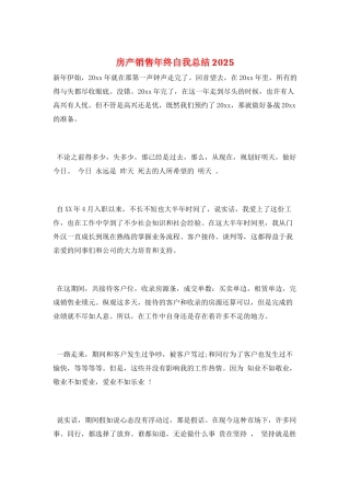 房产销售年终自我总结2025