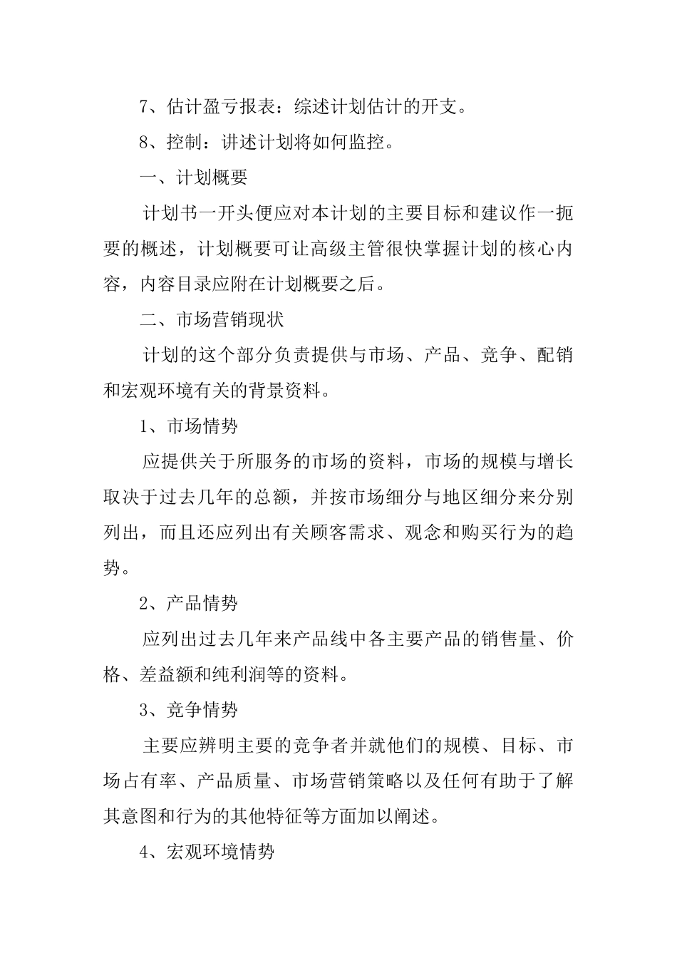 房产销售经理工作计划范文_第2页