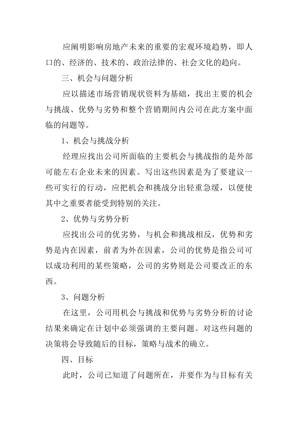房产销售经理工作计划范文_第3页