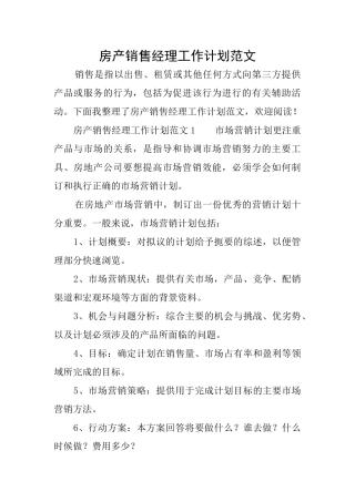 房产销售经理工作计划范文