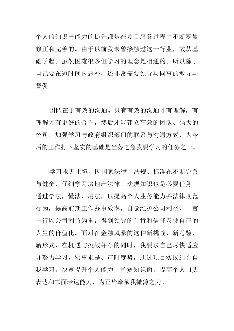 房产销售的工作总结范文_第2页