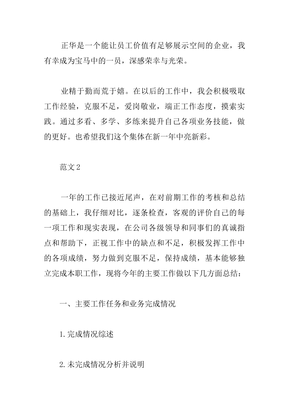 房产销售的工作总结范文_第3页