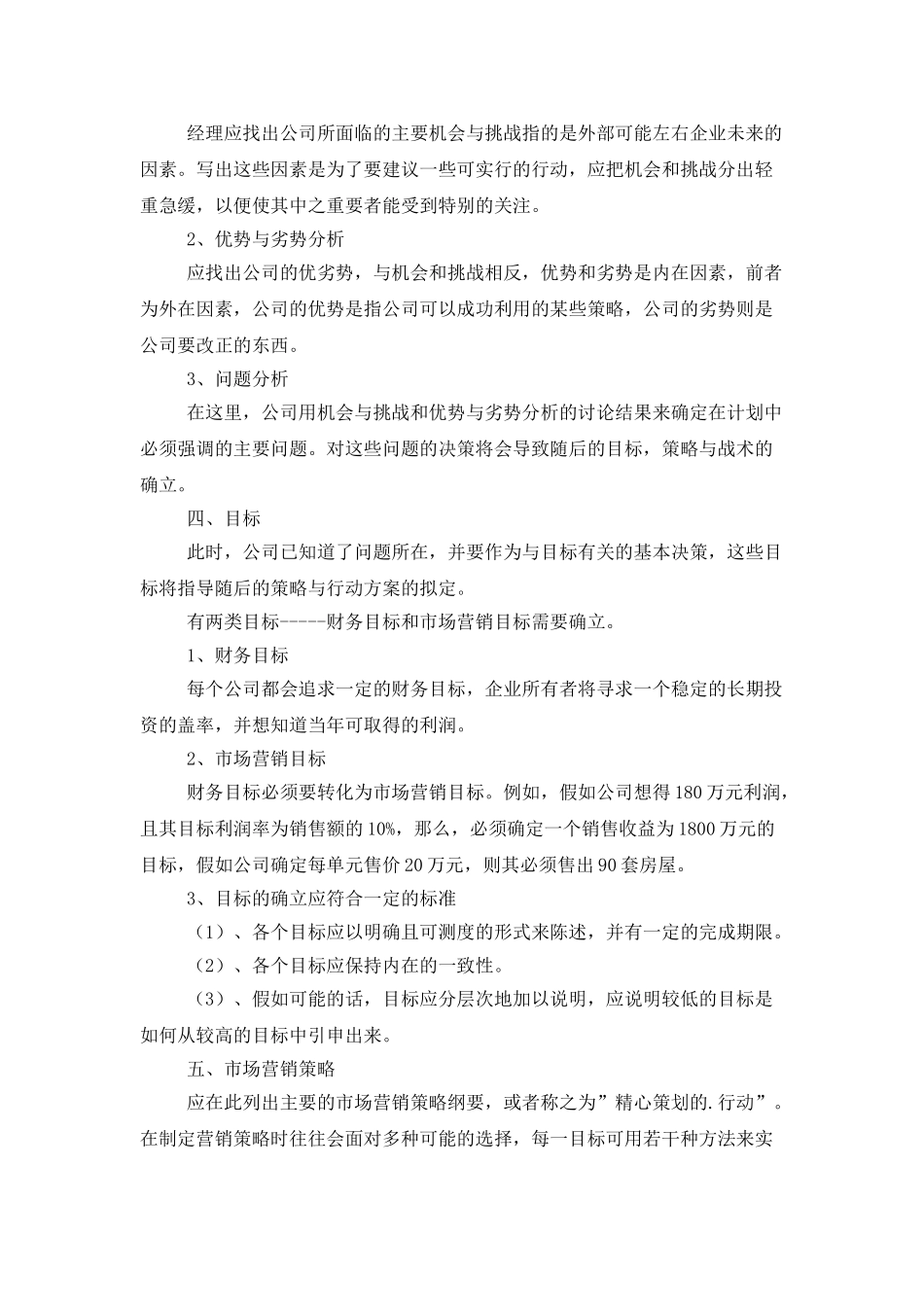 房产销售计划表_第2页