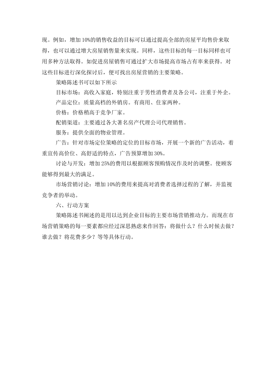 房产销售计划表_第3页