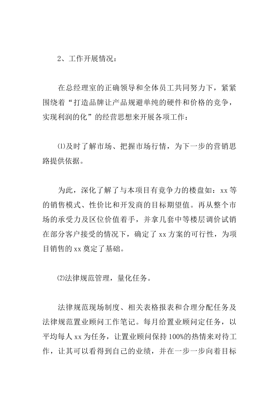 房产销售经理述职报告模板_第2页