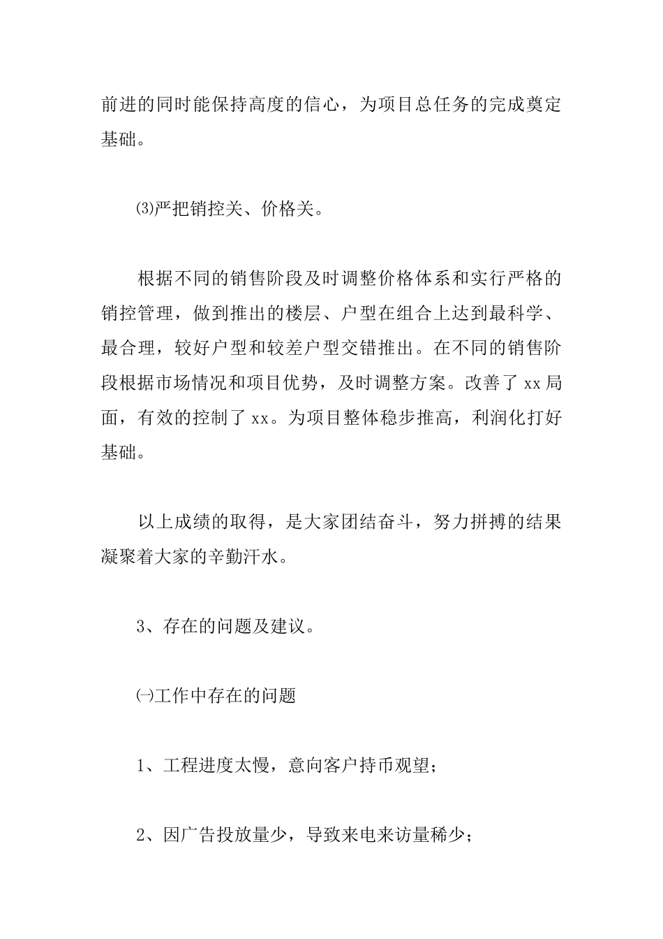 房产销售经理述职报告模板_第3页