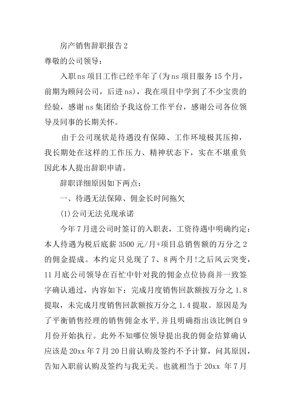 房产销售辞职报告_第2页