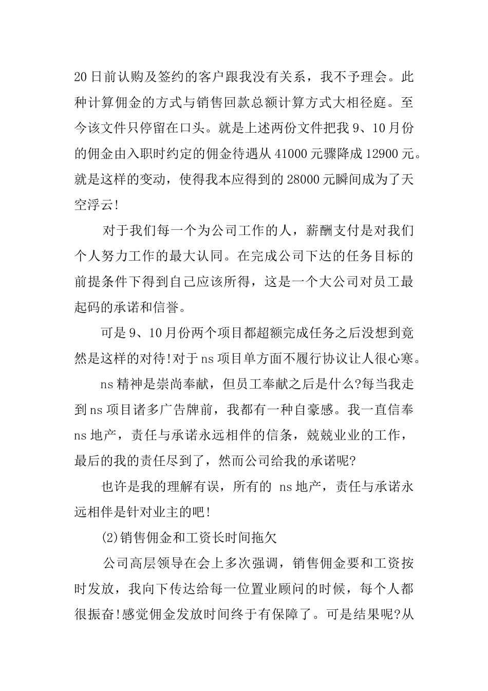 房产销售辞职报告_第3页