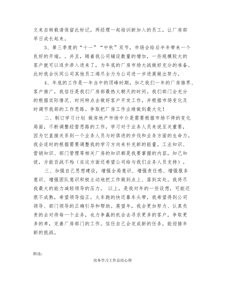 房产集团员工个人计划_第2页