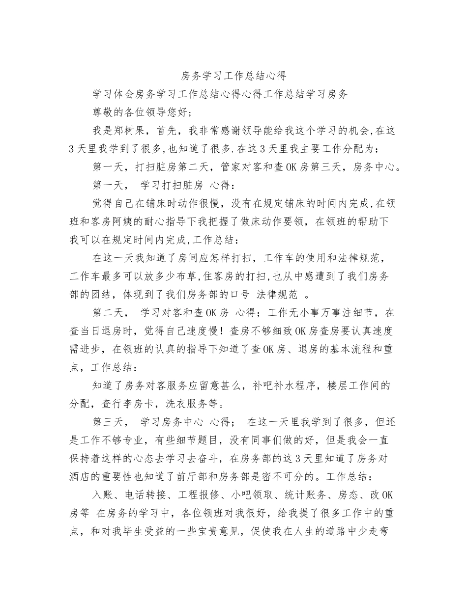 房产集团员工个人计划_第3页