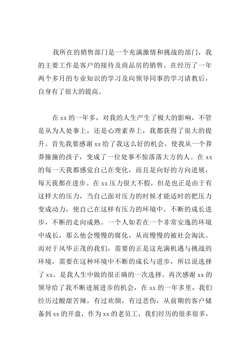 房产销售部门工作总结范例_第2页