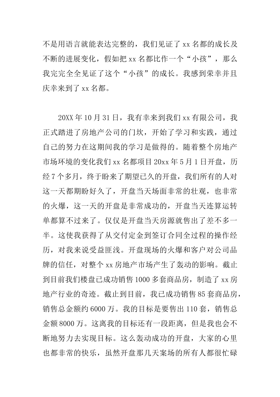 房产销售部门工作总结范例_第3页