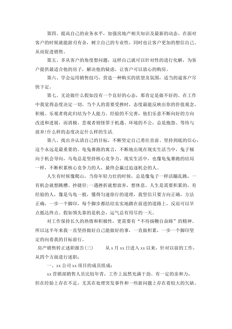 房产销售转正述职报告_第3页