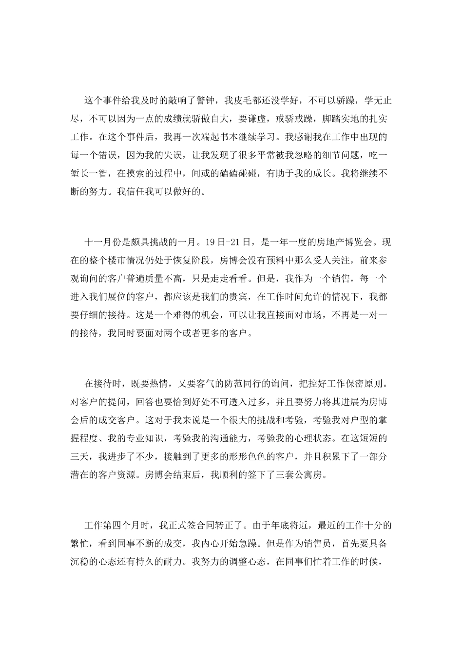 房产销售述职报告_第2页