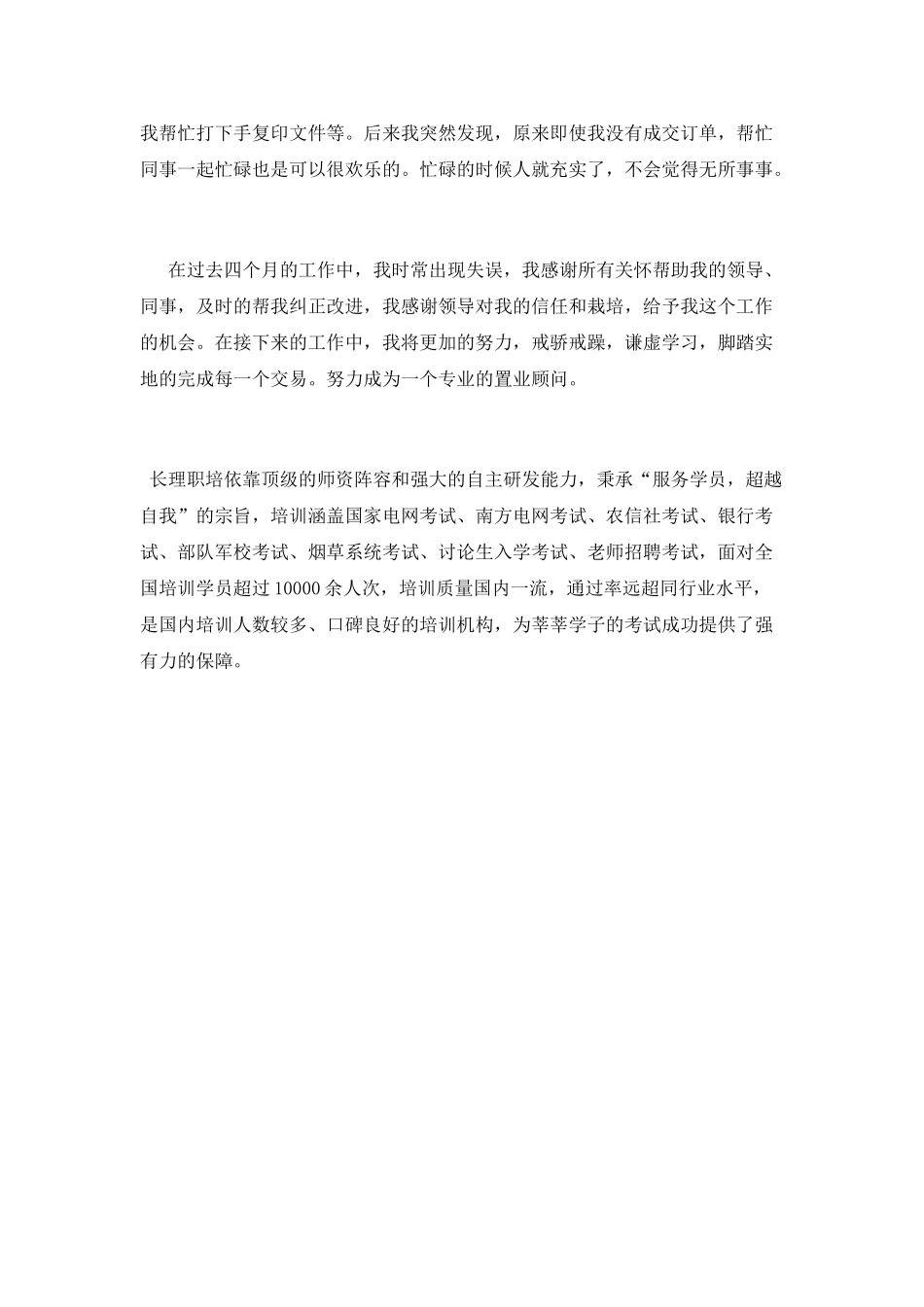 房产销售述职报告_第3页