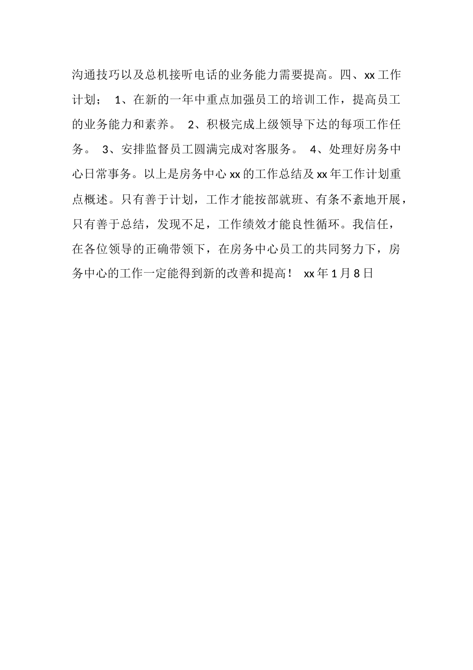 房务中心2025年度工作总结与2025年工作计划范文_第2页