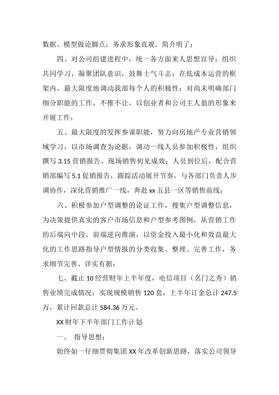 房企综合管理部2025年上半年工作总结_第2页