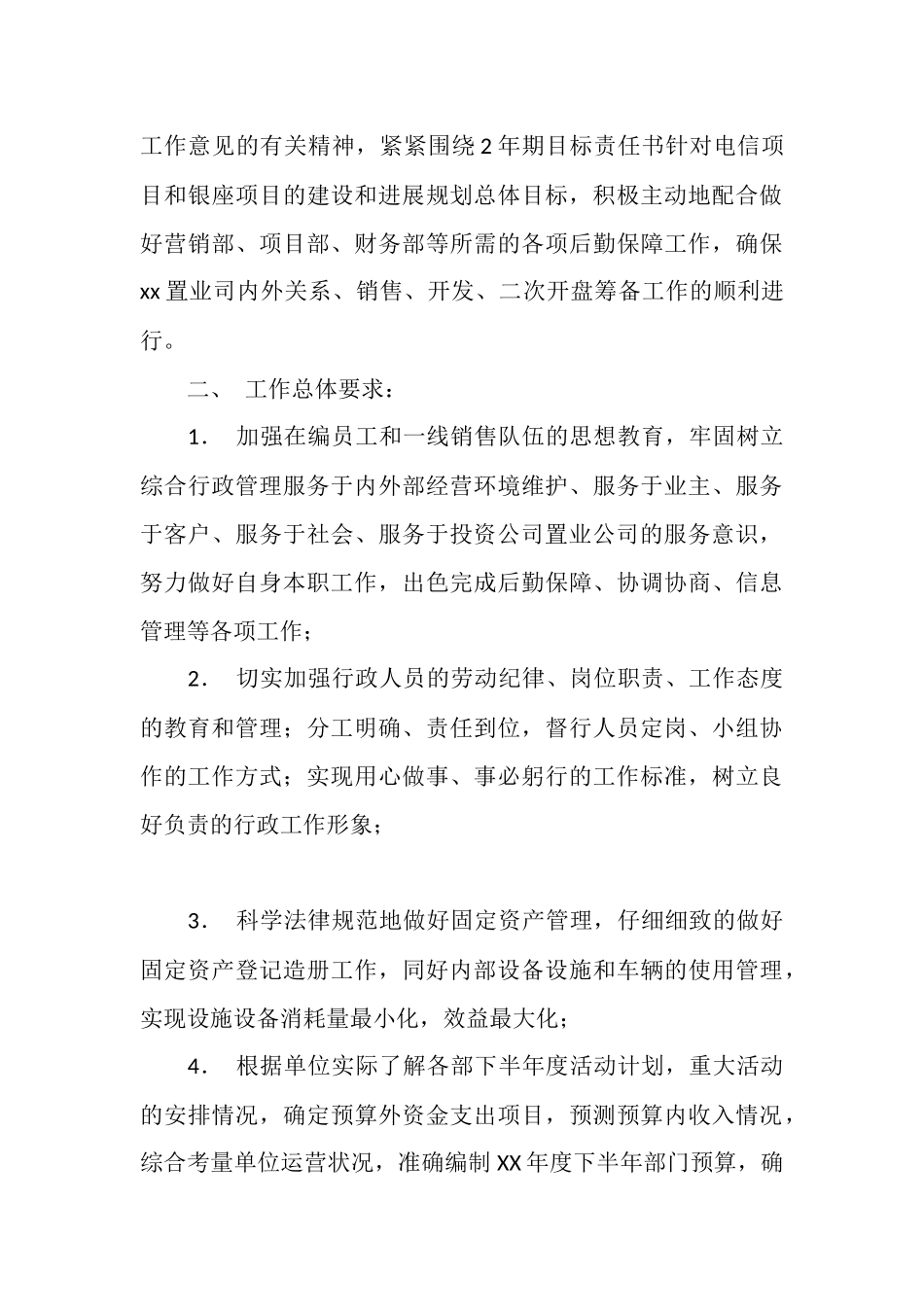 房企综合管理部2025年上半年工作总结_第3页