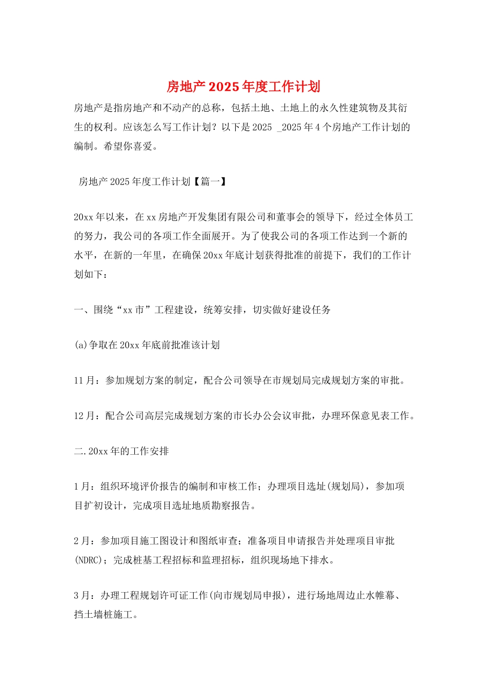房地产2025年度工作计划_第1页