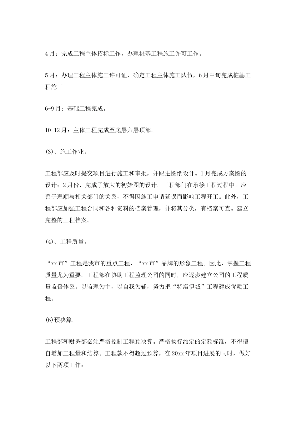 房地产2025年度工作计划_第2页