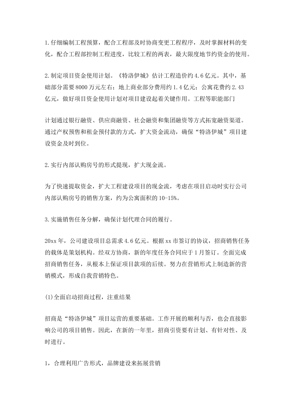 房地产2025年度工作计划_第3页