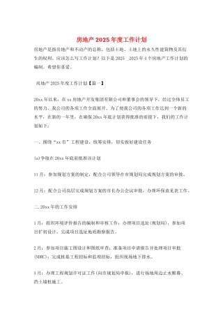 房地产2025年度工作计划