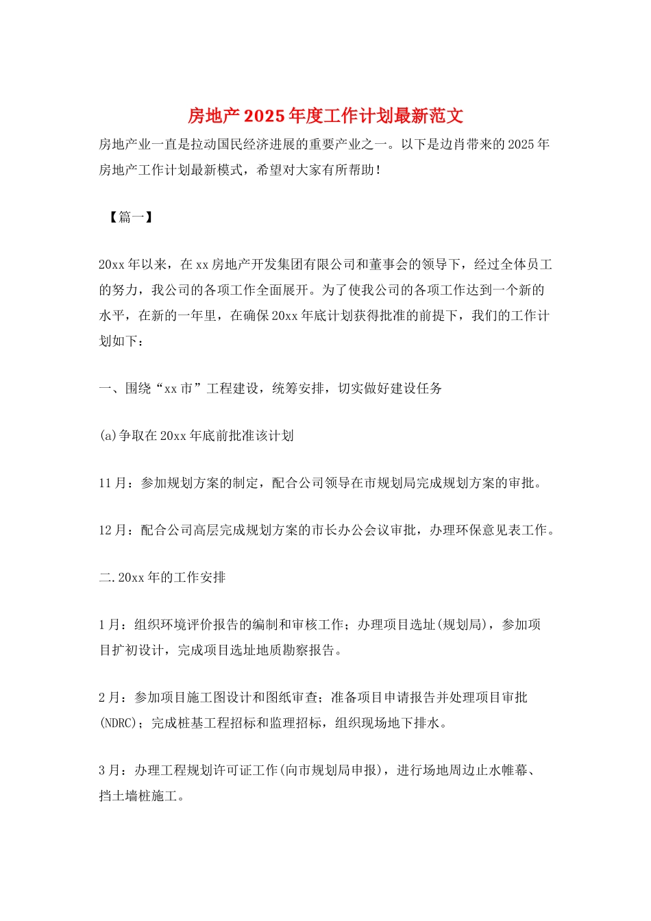 房地产2025年度工作计划最新范文_第1页