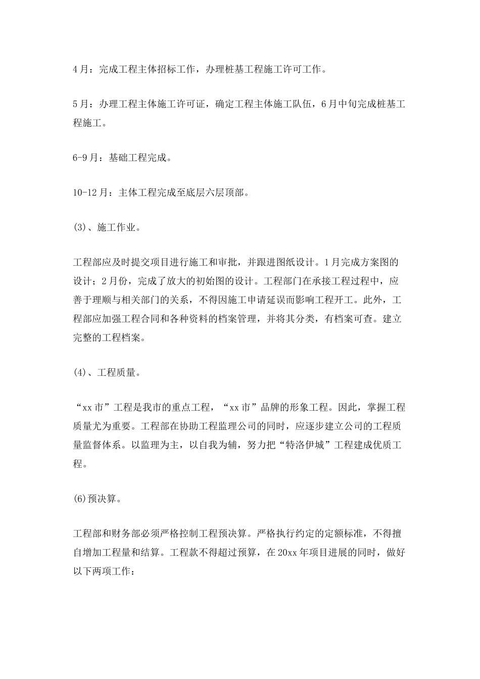 房地产2025年度工作计划最新范文_第2页