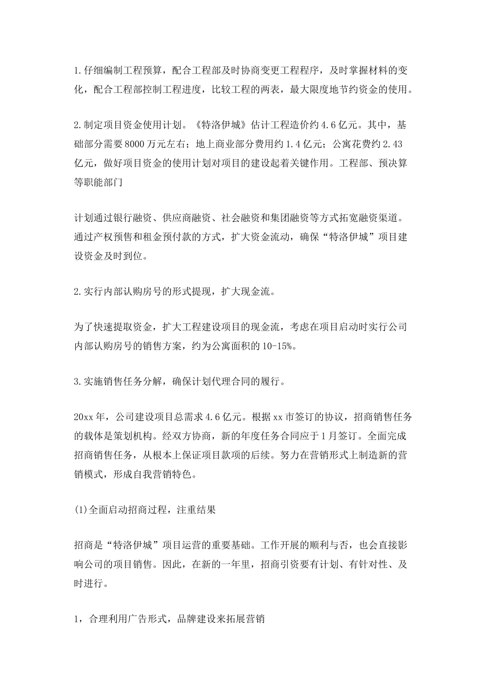 房地产2025年度工作计划最新范文_第3页