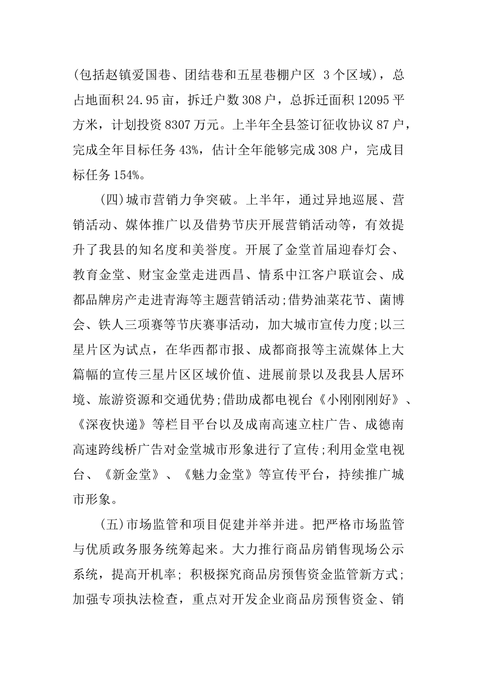 房地产个人下半年工作计划_第2页