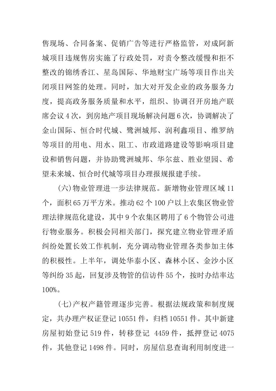 房地产个人下半年工作计划_第3页