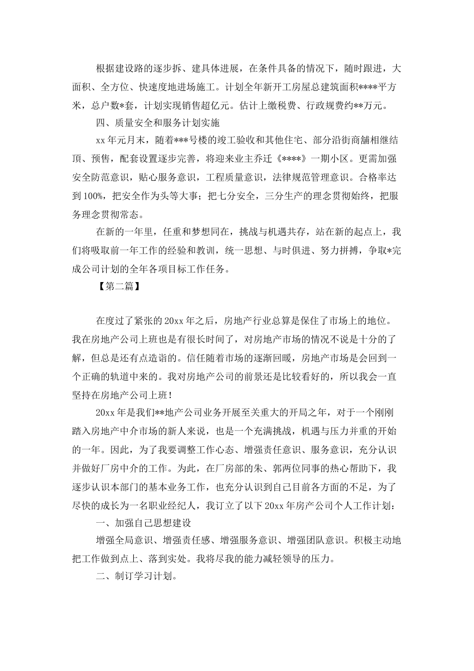 房地产个人工作计划怎么写_第2页