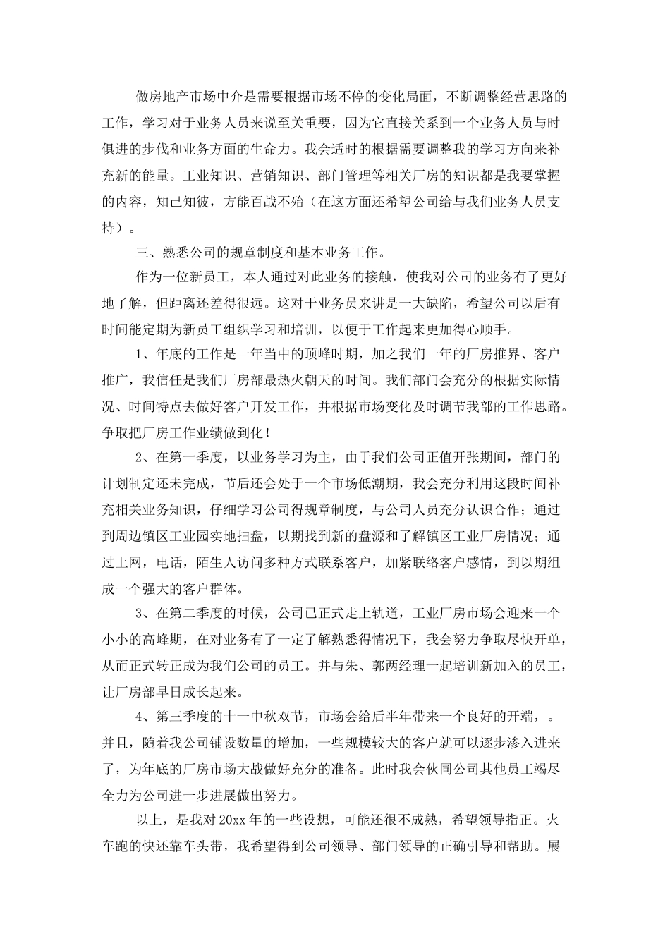 房地产个人工作计划怎么写_第3页