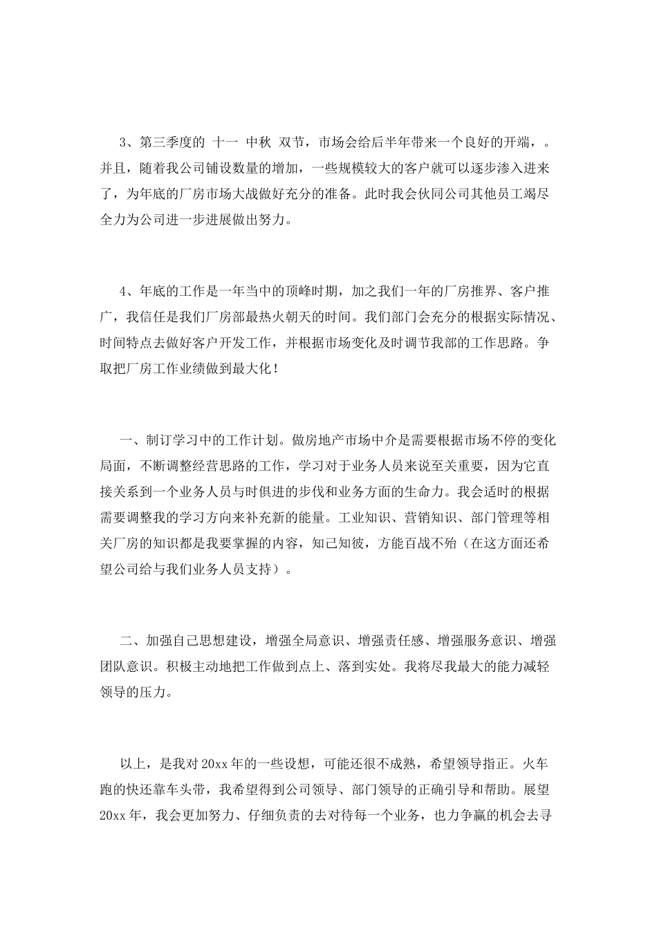 房地产个人工作计划1_第2页