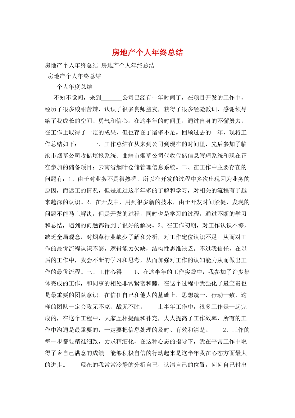 房地产个人年终总结_第1页