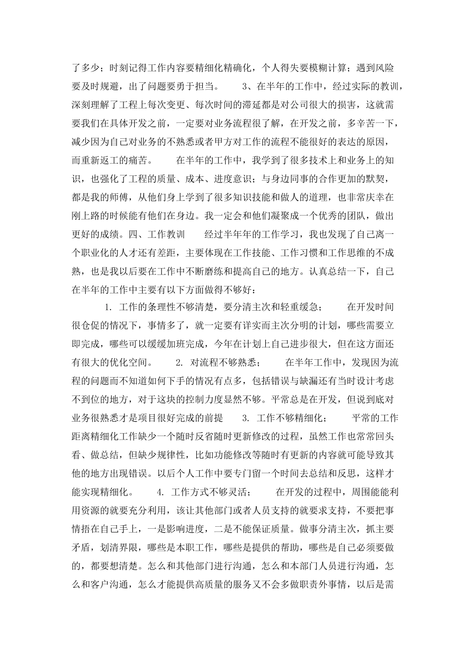 房地产个人年终总结_第2页